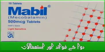 mabil tablet uses in urdu